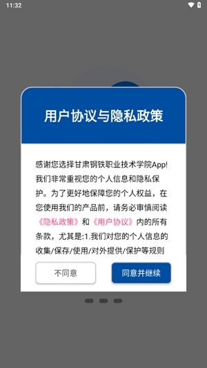 甘肃钢铁职业技术学院app手机版