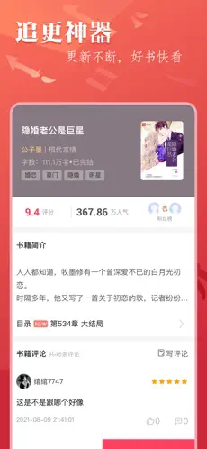 笔尚小说APP官方最新版