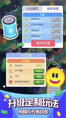 点亮城市破解版无限金币无限钻石最新版