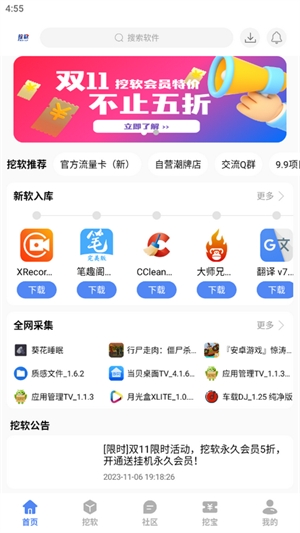挖软APP2025最新手机版