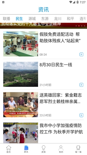 智慧河源app官方版