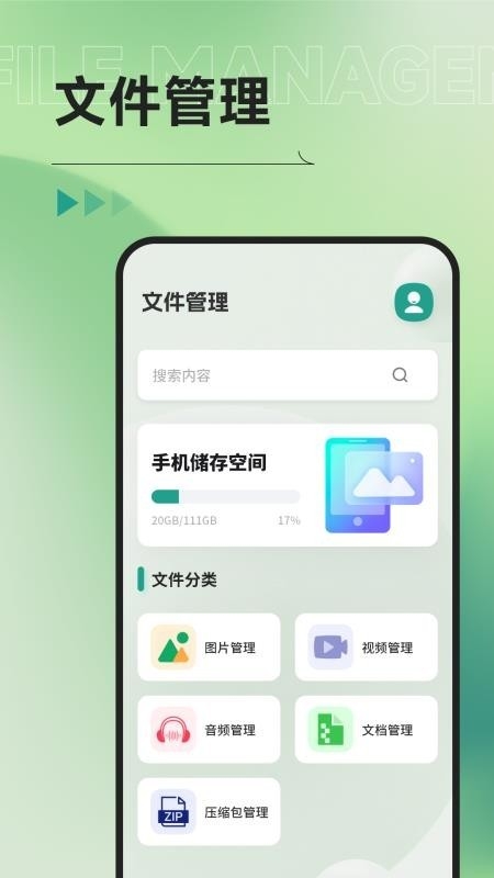 Ml文件管理器官方正版