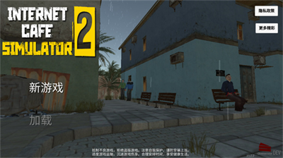 网吧模拟器2破解版MOD菜单中文版
