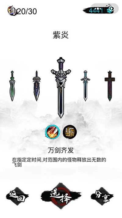 寻找飞剑最新版