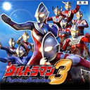 奥特曼格斗进化3全人物解锁中文版