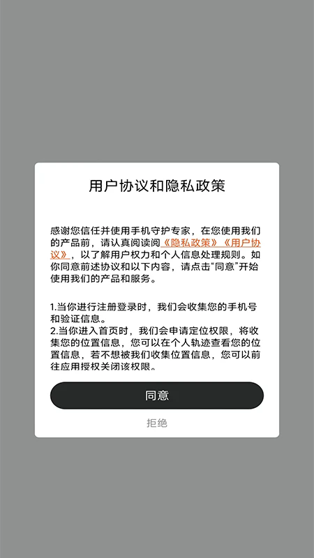 手机追迹助手下载手机版