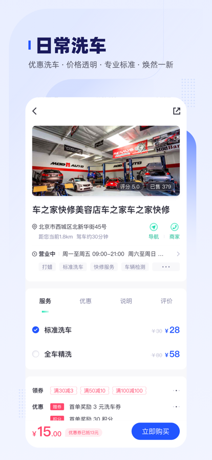 车主惠app官方下载安装