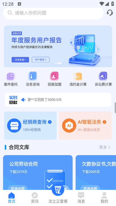 法立正app 法立正app