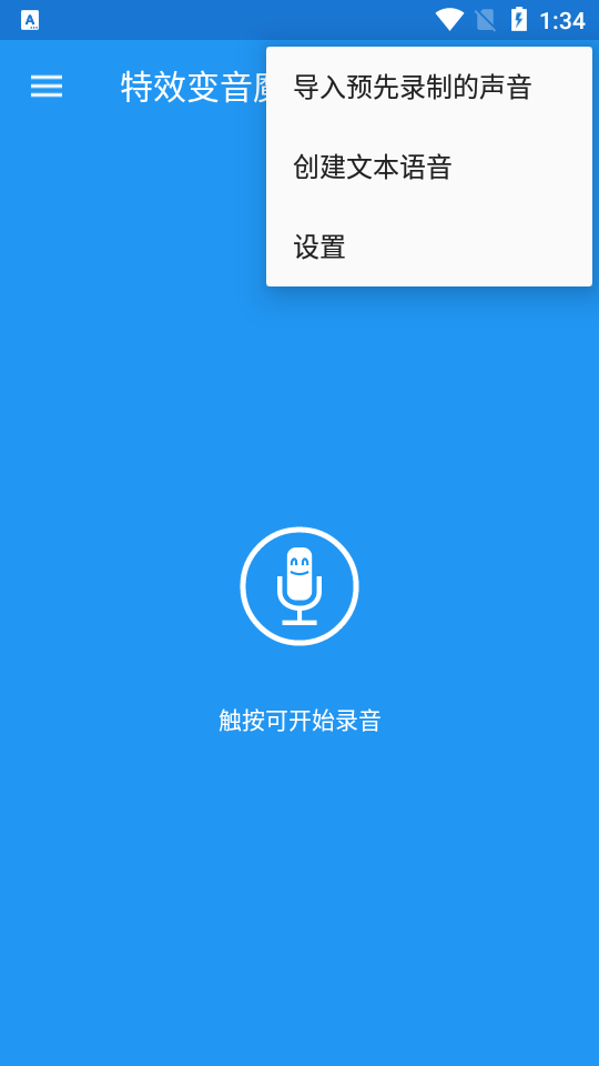 特效变音魔术师下载