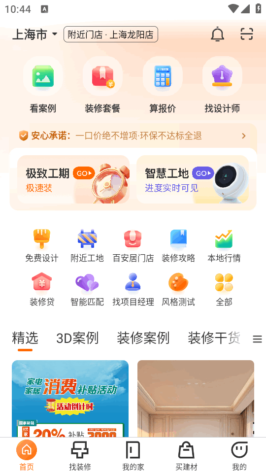百安居官方app 百安居官方app