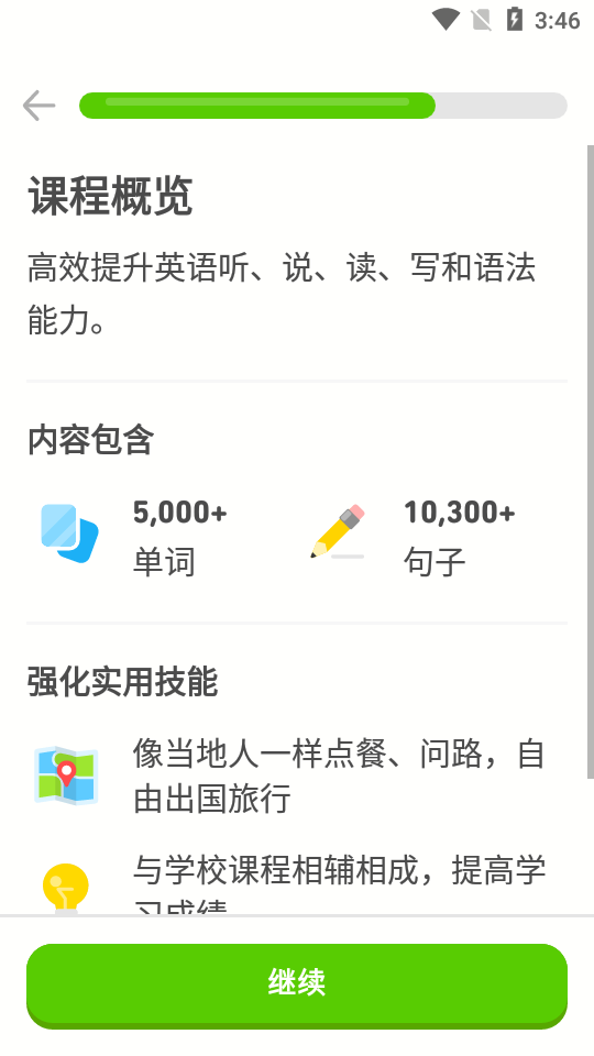 多邻国Duolingo专业版