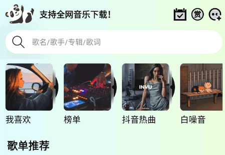 熊猫音乐app手机版 熊猫音乐app手机版