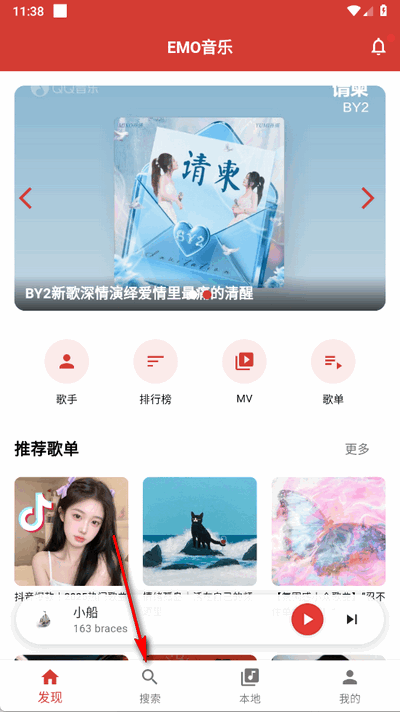emo音乐官方版 emo音乐官方版