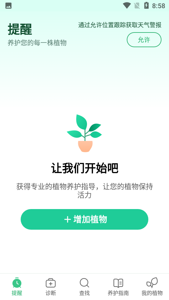 植物养护的app免费版(Plant Parent)