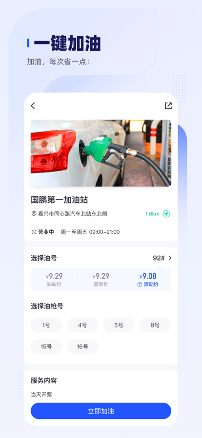 车主惠app官方下载安装