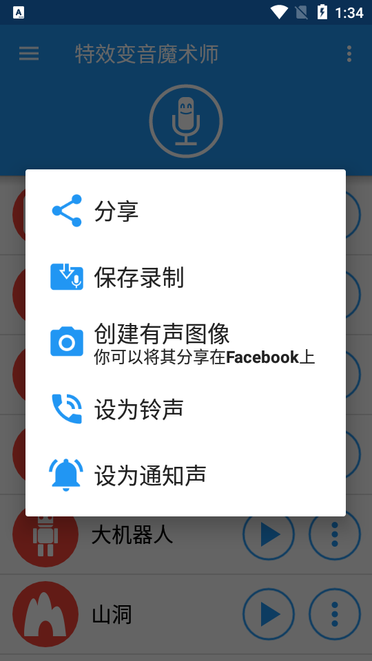 特效变音魔术师下载
