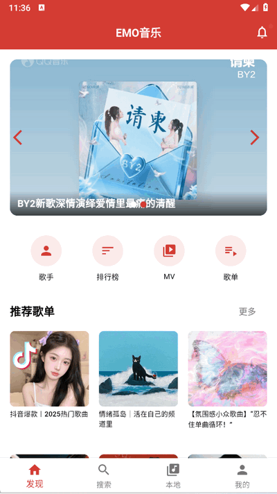 EMO音乐官方版