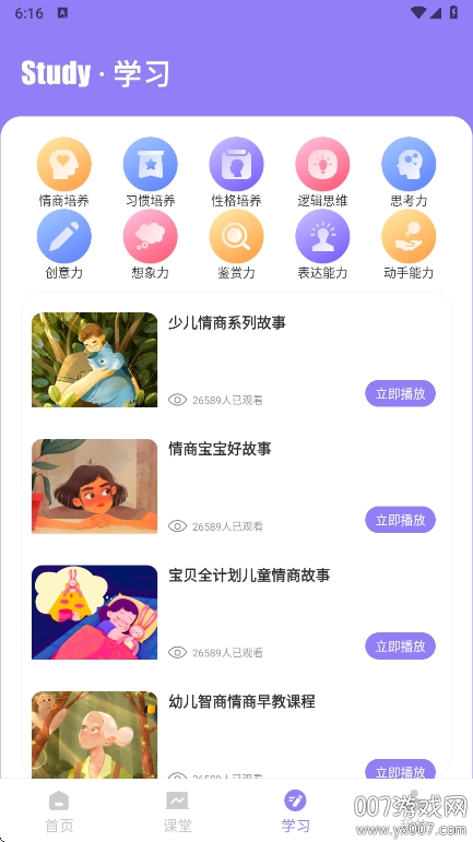 盐选故事app免费下载