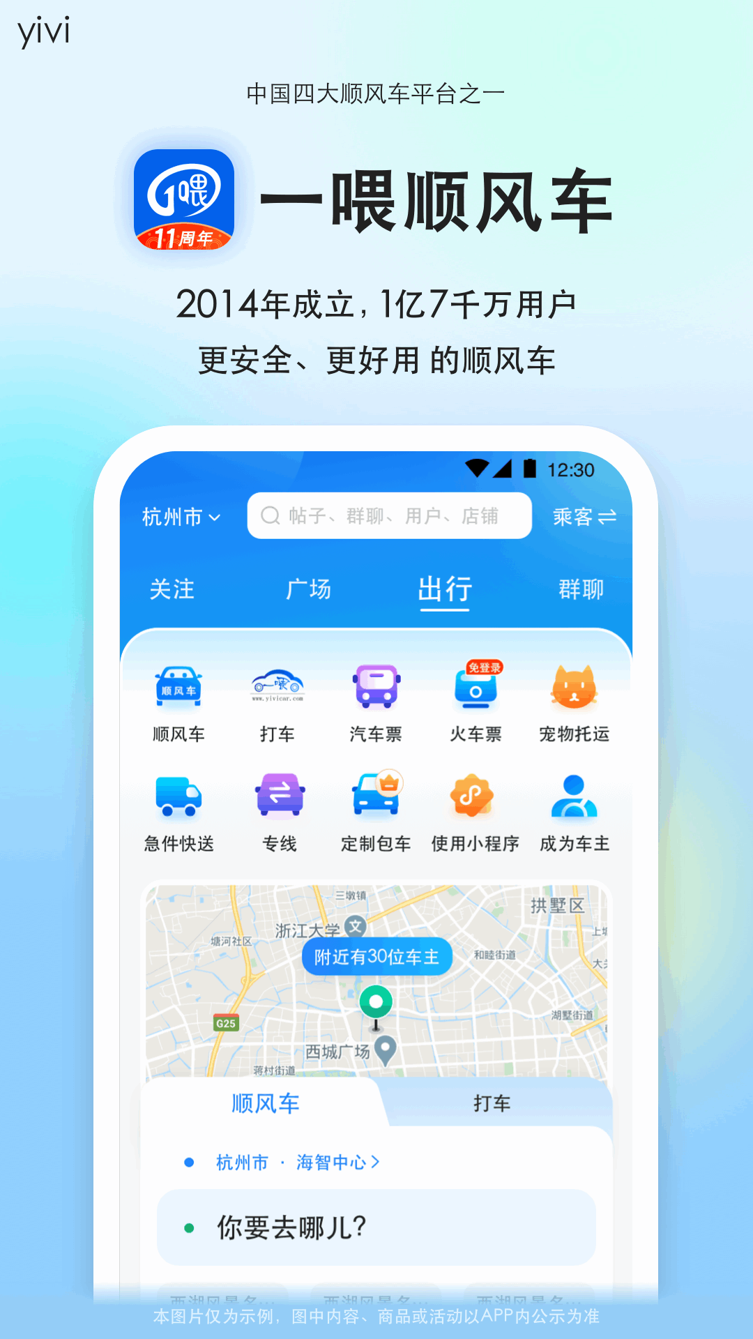一喂顺风车app下载