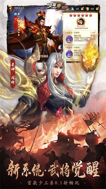 少年三国志零