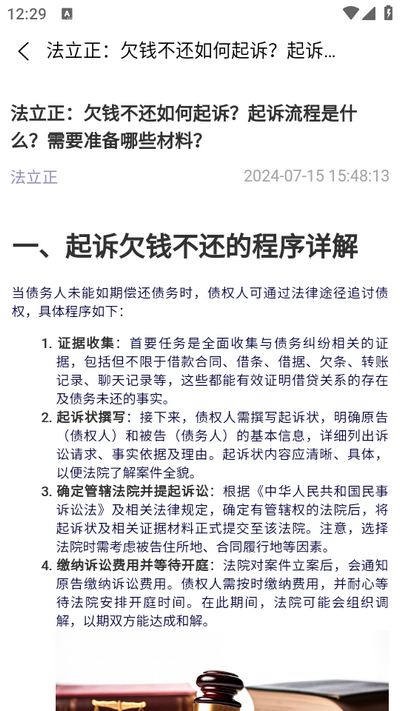 法立正app 法立正app