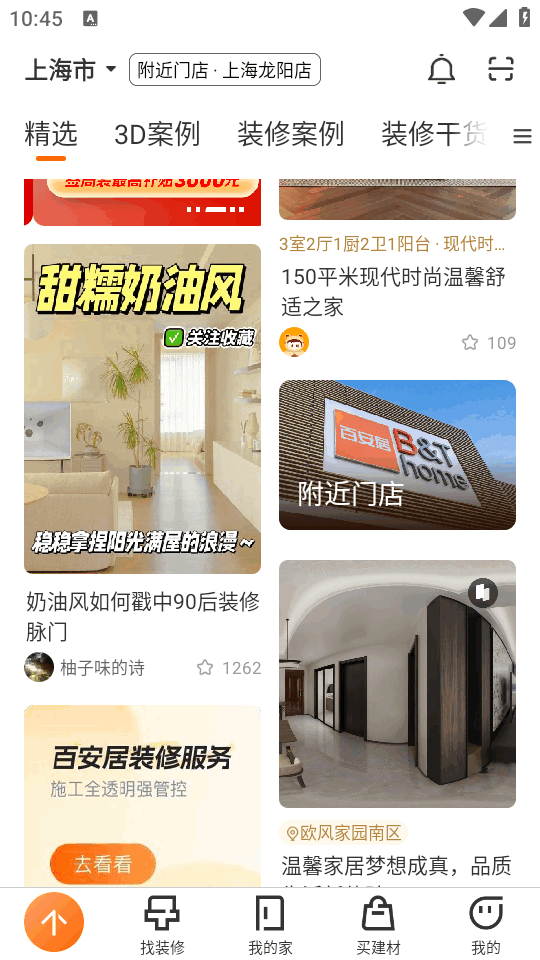百安居官方app