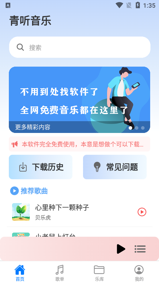 青听音乐Pro无损下载