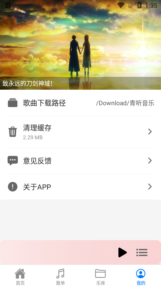 青听音乐Pro无损下载