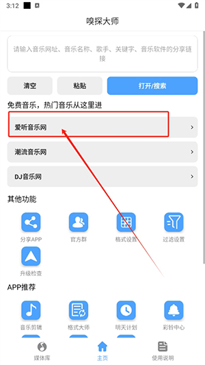 嗅探大师手机版下载最新版-嗅探大师APP官方下载安卓免费版v1.6.1