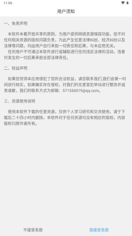 嗅探大师app最新版