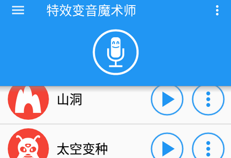 特效变音魔术师破解版 特效变音魔术师破解版