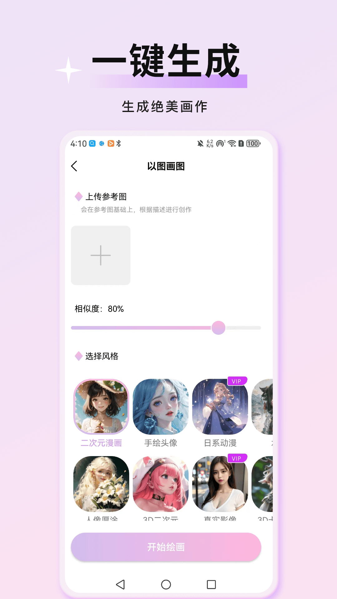万颜相机官方免费下载