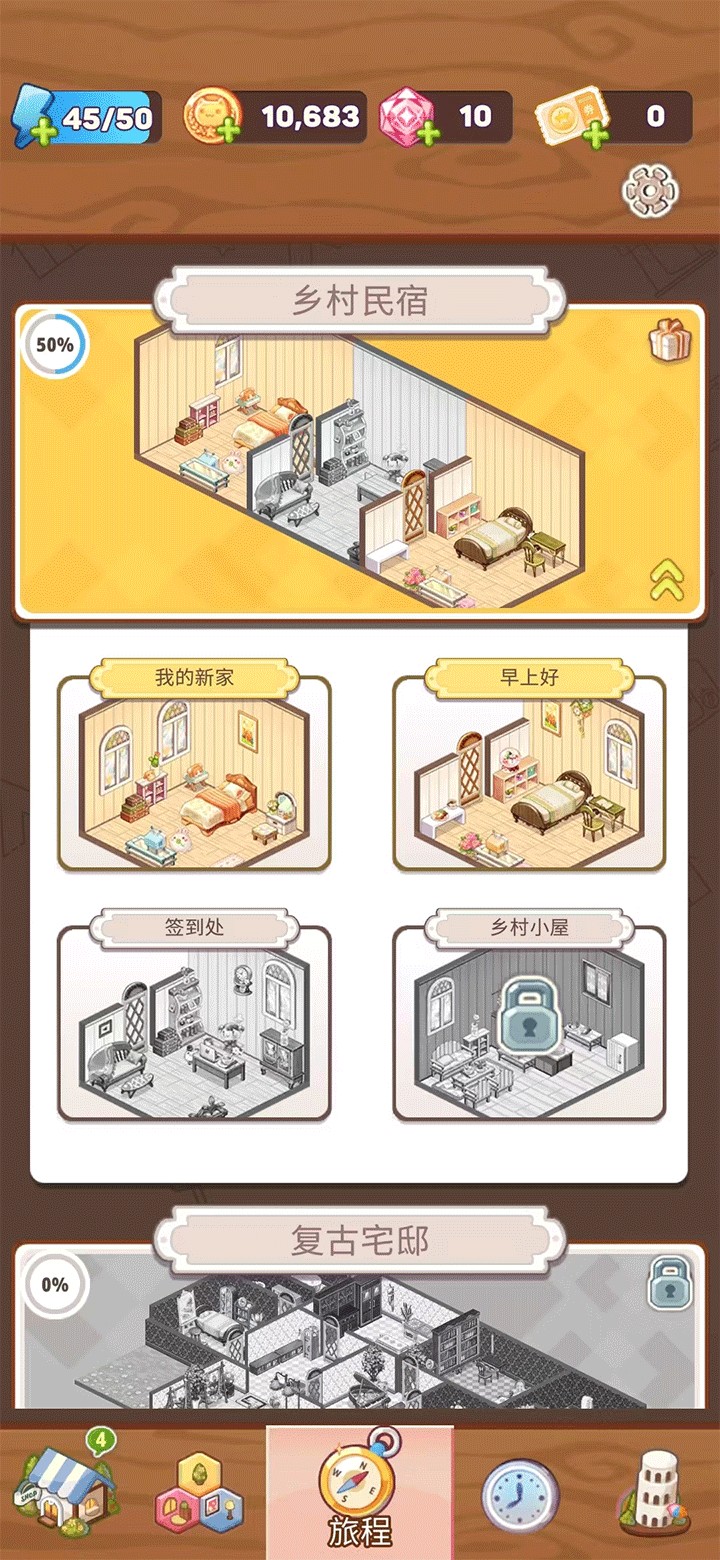 拼装小窝休闲游戏