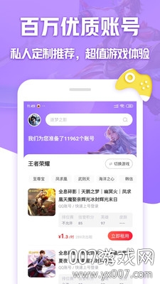 租号玩极速版十元红包版下载