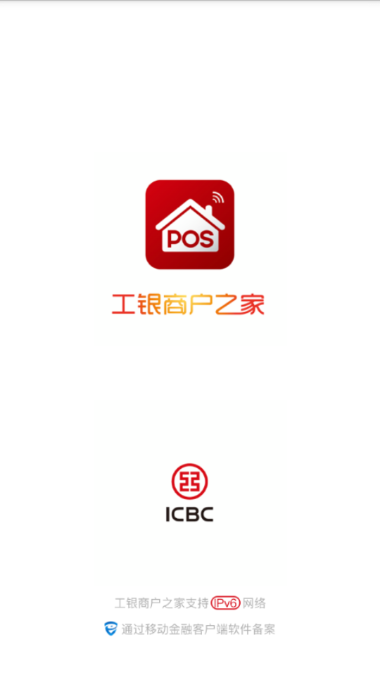 工银商户之家官方客户端