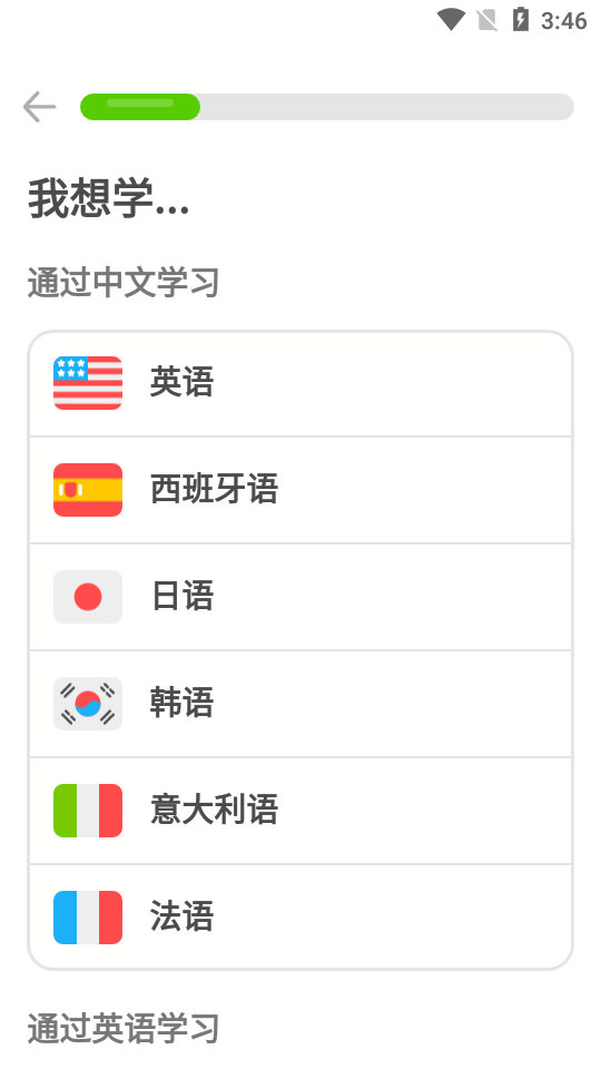 多邻国Duolingo专业版