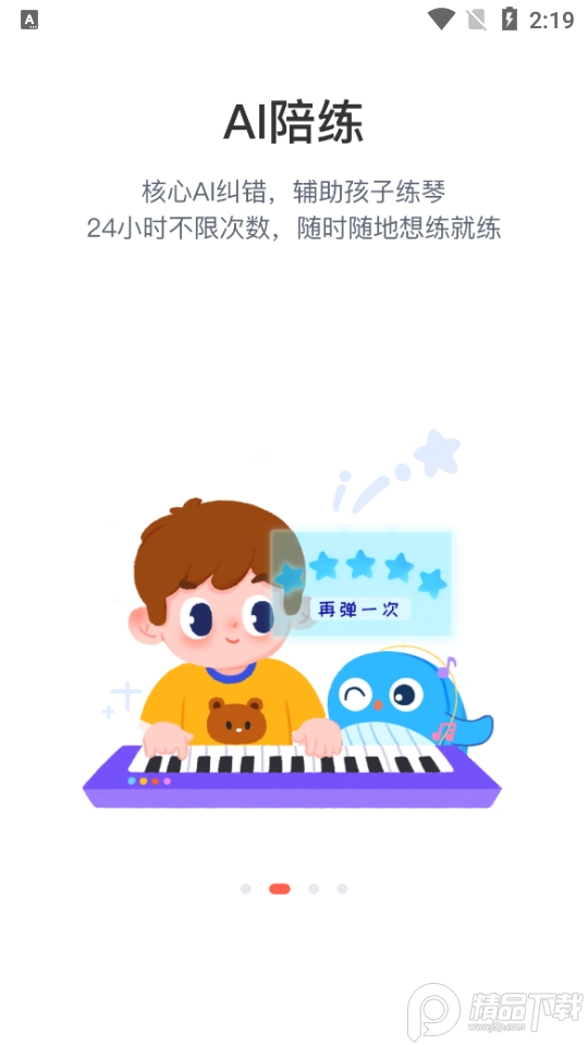 伴鱼音乐app官方版 伴鱼音乐app官方版