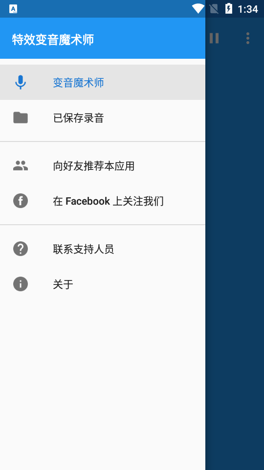 特效变音魔术师下载