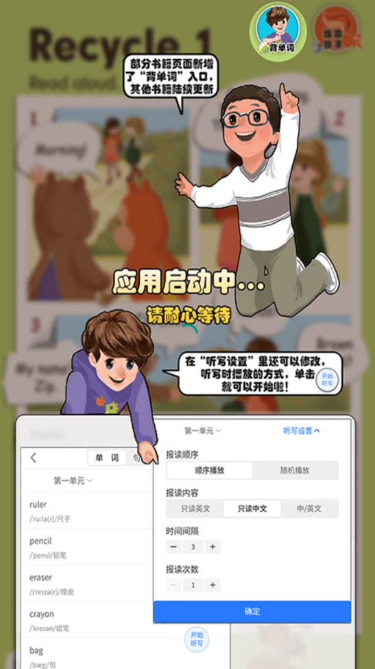 英语点读助手同步版 英语点读助手同步版