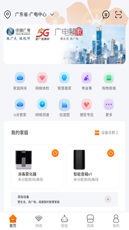 广电慧家app软件下载官方版