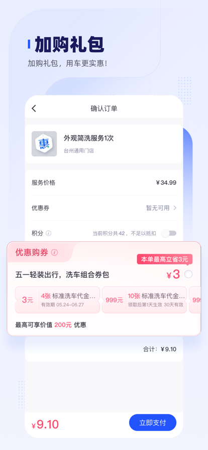 车主惠app官方下载安装