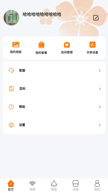 广电慧家app软件下载官方版