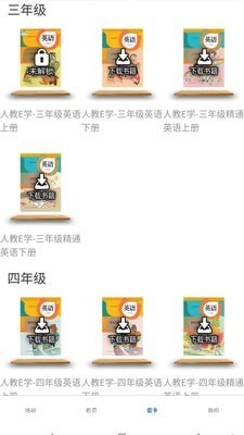 英语点读助手同步版下载(人教英语点读软件)