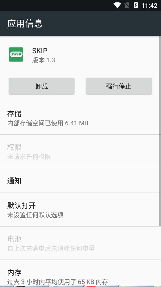SKIP开源版跳广告软件