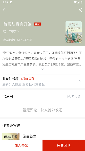 追追阅读app官方版