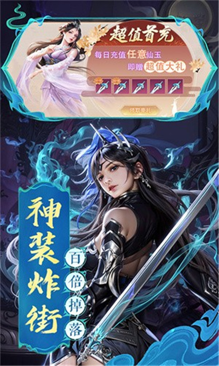 混沌仙魔诀手游版