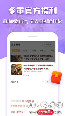 租号玩极速版十元红包版下载