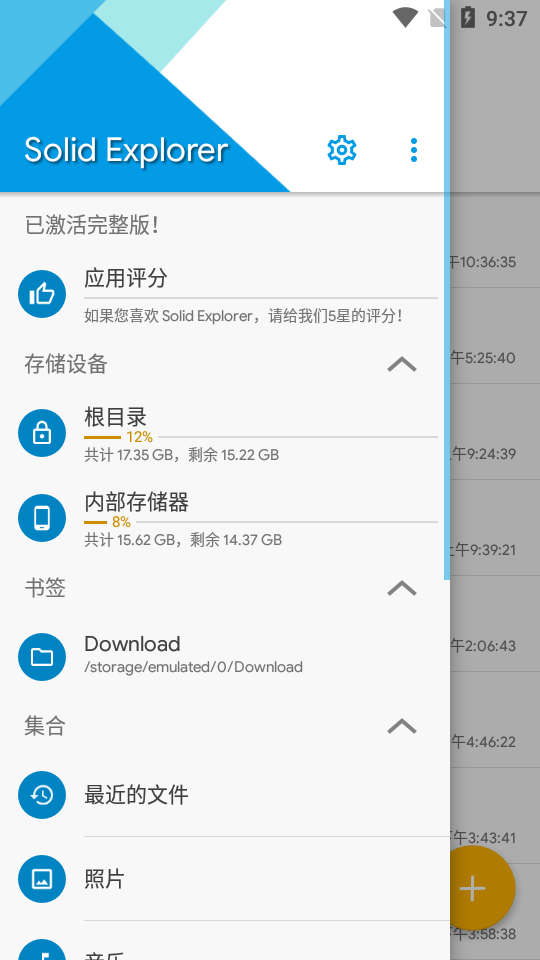 se文件管理器Solid Explorer中文版