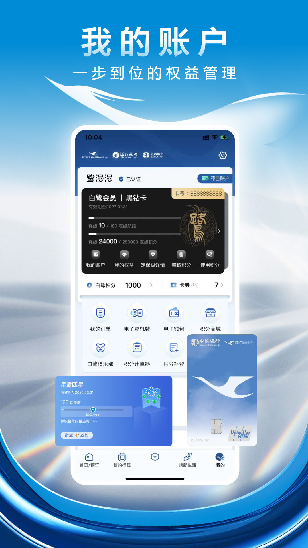 厦门航空客户端下载