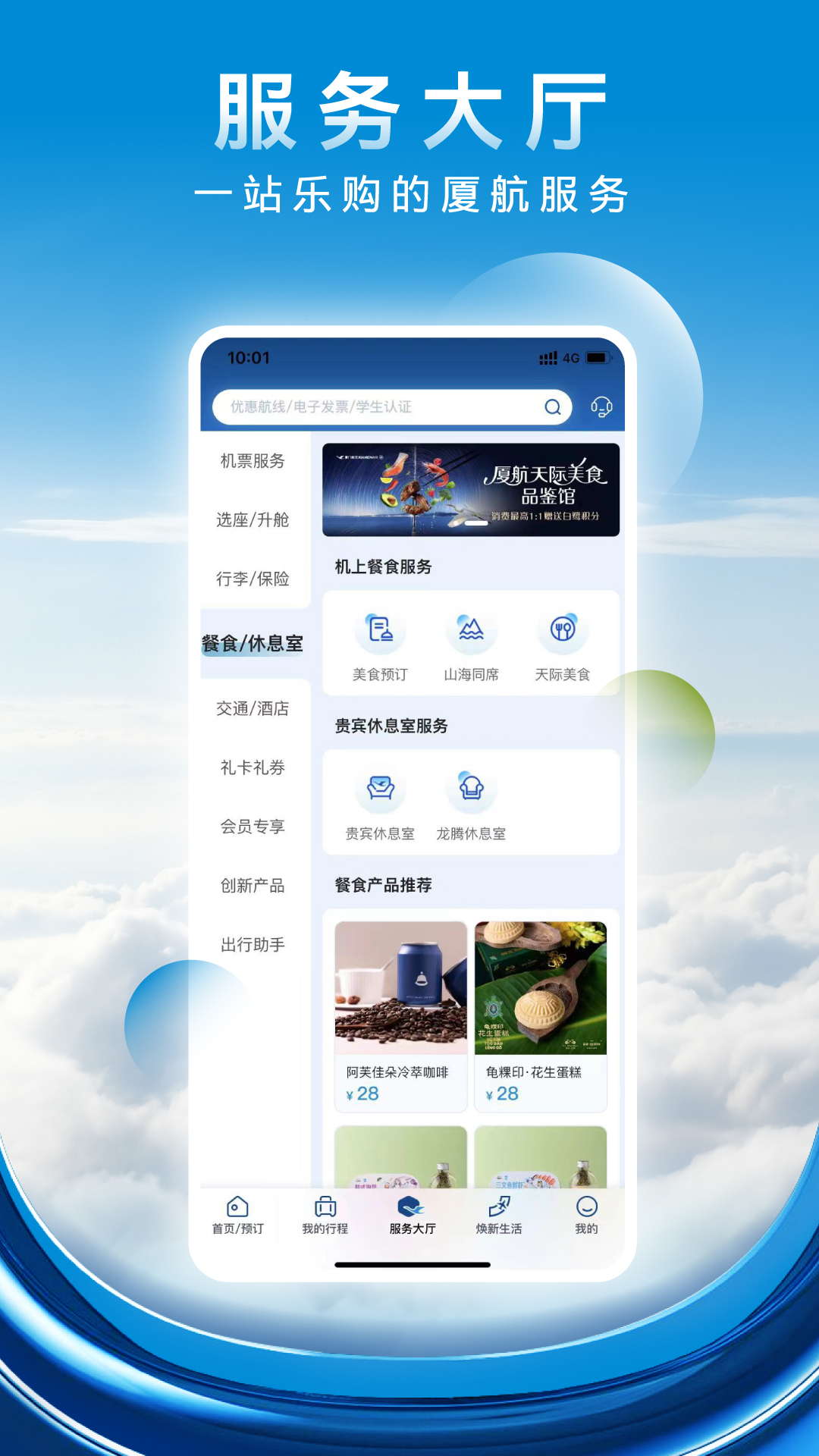 厦门航空客户端下载